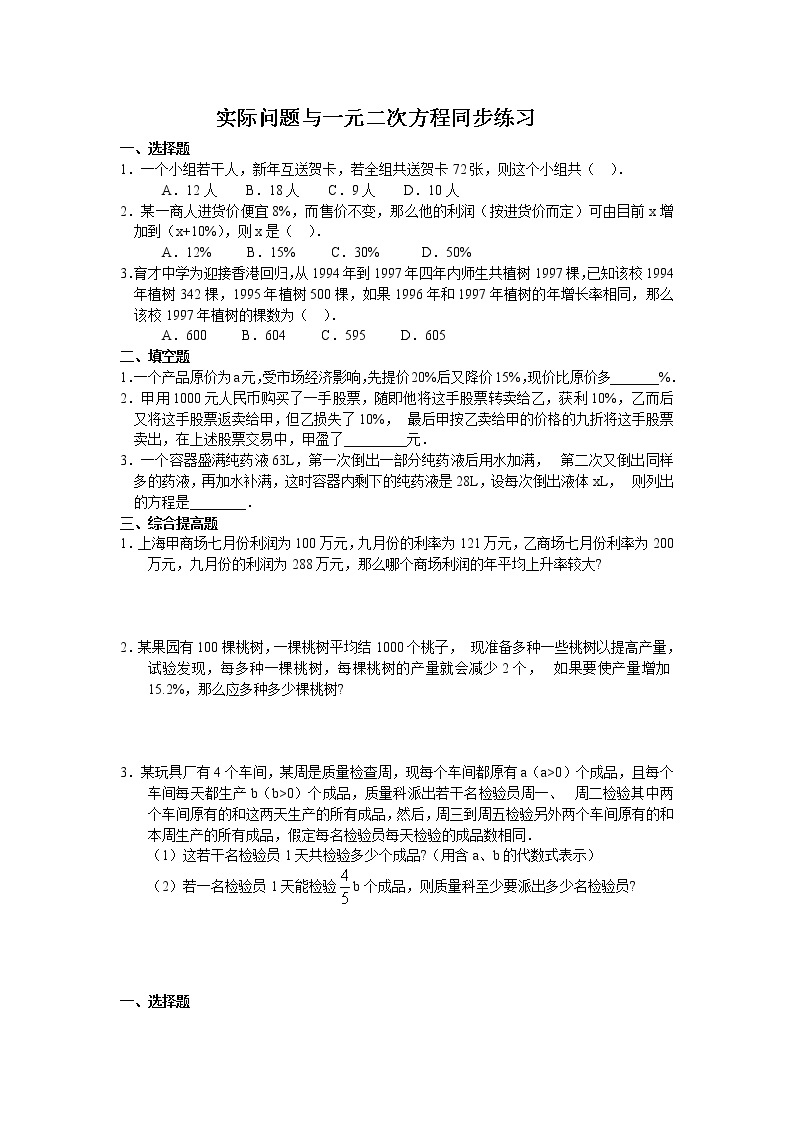 实际问题与一元二次方程01