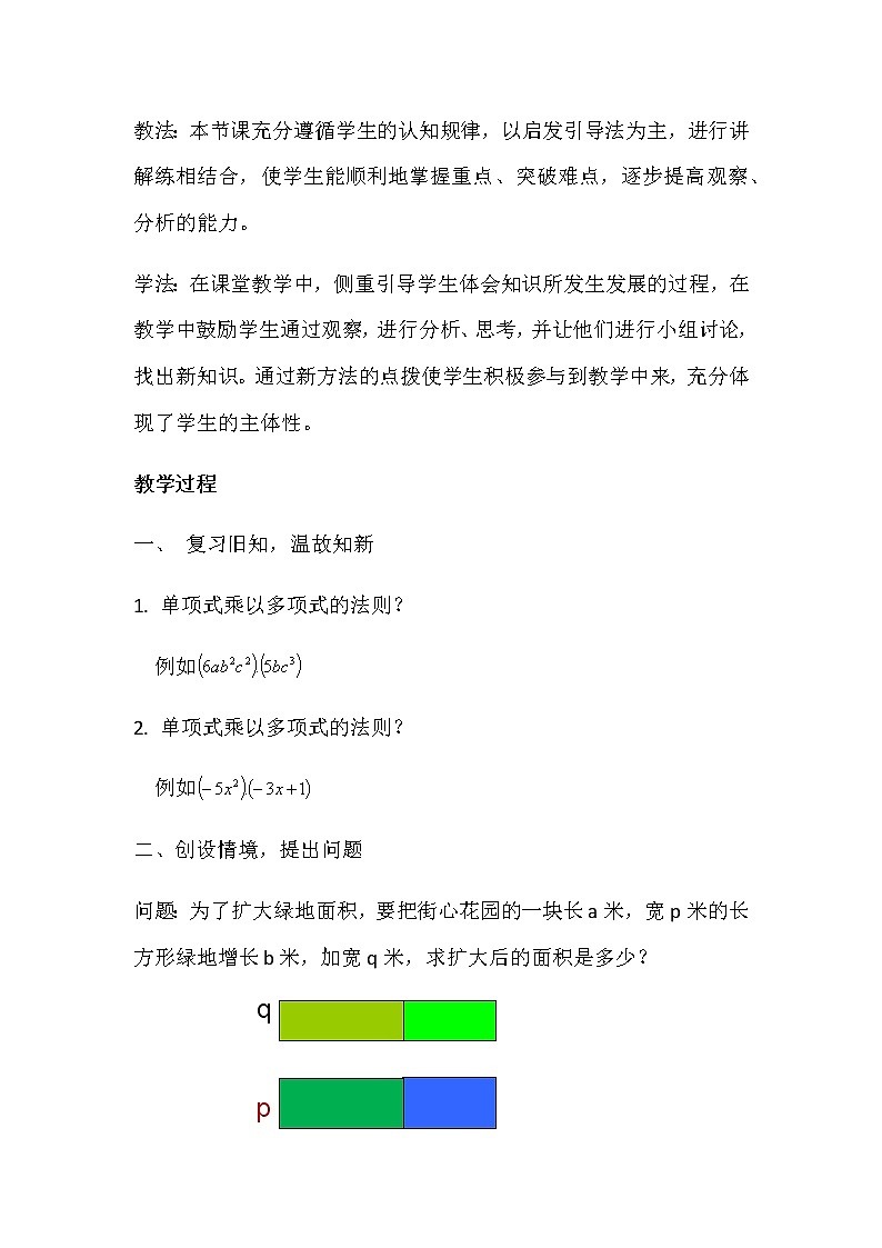 八年级数学上册教案-14.1.4 整式的乘法7-人教版第2页