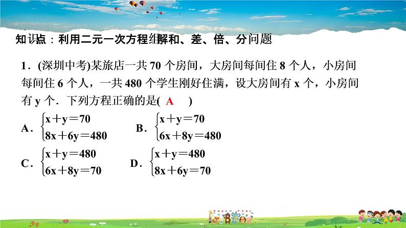 北师大版八年级数学上册第五章 二元一次方程组-作业课件-5.3 应用二元一次方程组———鸡兔同笼第3页