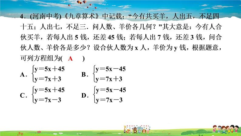 北师大版八年级数学上册第五章 二元一次方程组-作业课件-5.3 应用二元一次方程组———鸡兔同笼第6页