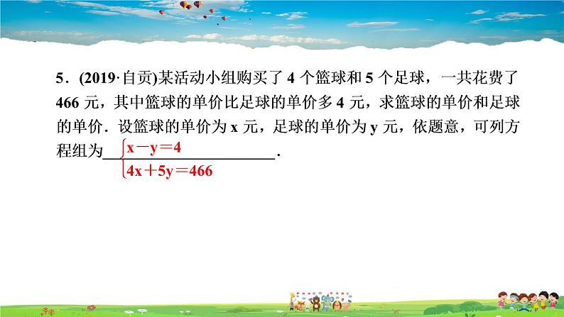北师大版八年级数学上册第五章 二元一次方程组-作业课件-5.3 应用二元一次方程组———鸡兔同笼第7页