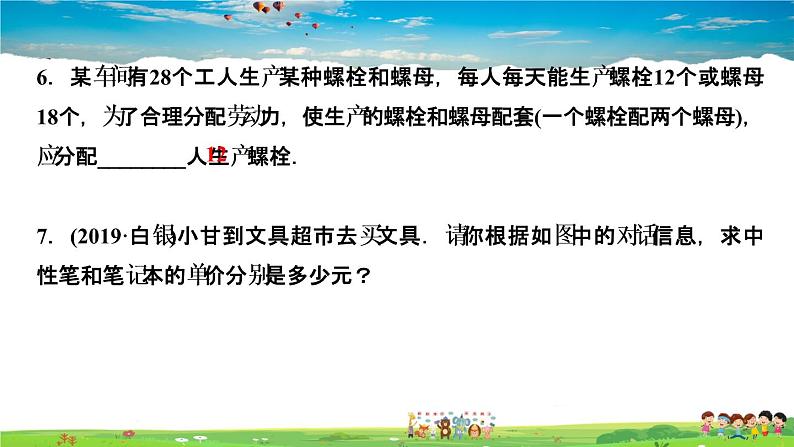北师大版八年级数学上册第五章 二元一次方程组-作业课件-5.3 应用二元一次方程组———鸡兔同笼第8页