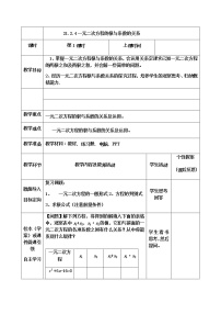 初中数学人教版九年级上册21.1 一元二次方程教学设计