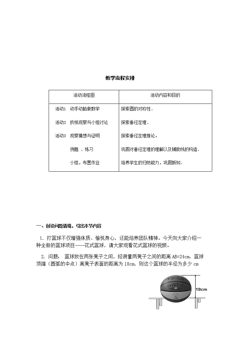 数学九年级上册教案-24.1.2垂直于弦的直径3-人教版第2页