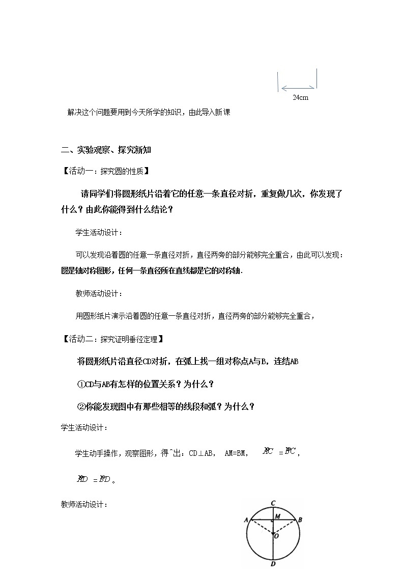 数学九年级上册教案-24.1.2垂直于弦的直径3-人教版第3页