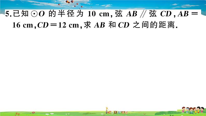 九年级数学下册作业课件(北师大版)易错易混集训:圆05