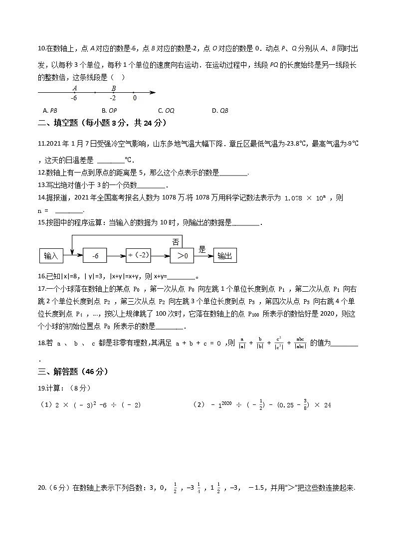 2021-2022学年度浙江省温州市国际学校七年级数学上册第一次月考模拟试卷(含解答)02