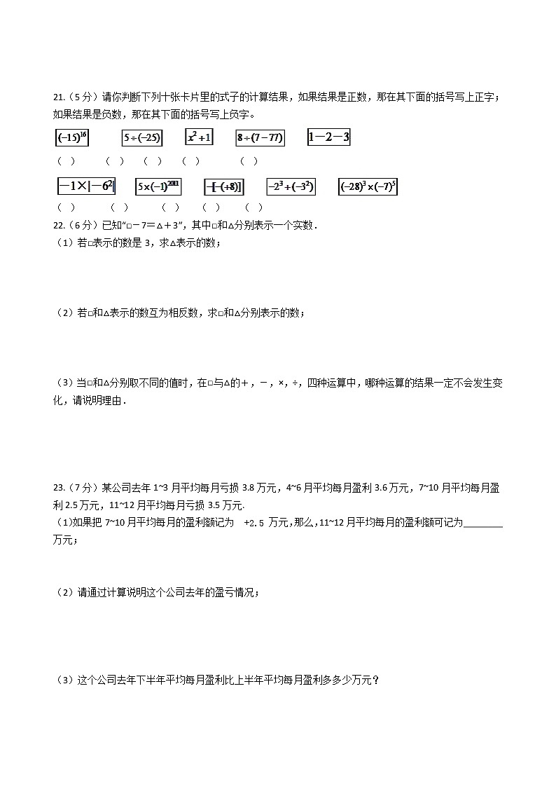 2021-2022学年度浙江省温州市国际学校七年级数学上册第一次月考模拟试卷(含解答)03