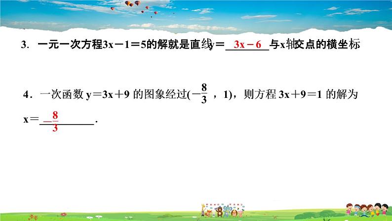 北师大版八年级数学上册第四章 一次函数-作业课件-4.4 第2课时 单个一次函数图象的应用05