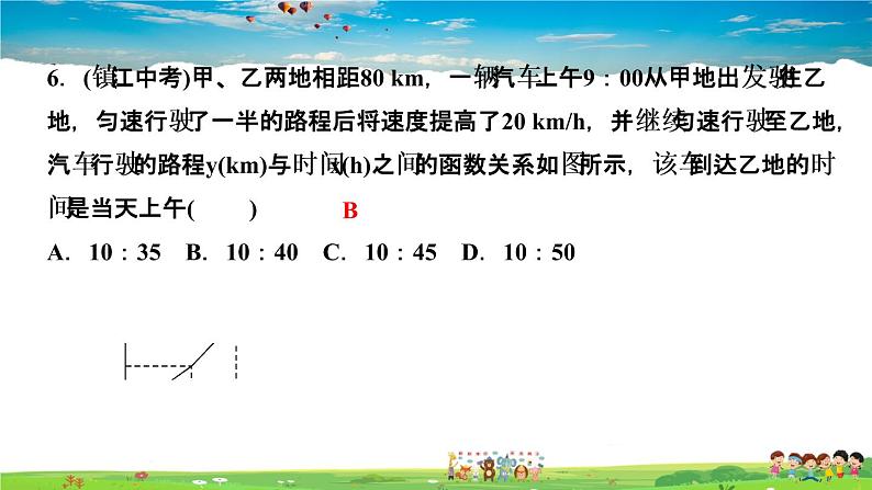 北师大版八年级数学上册第四章 一次函数-作业课件-4.4 第2课时 单个一次函数图象的应用07