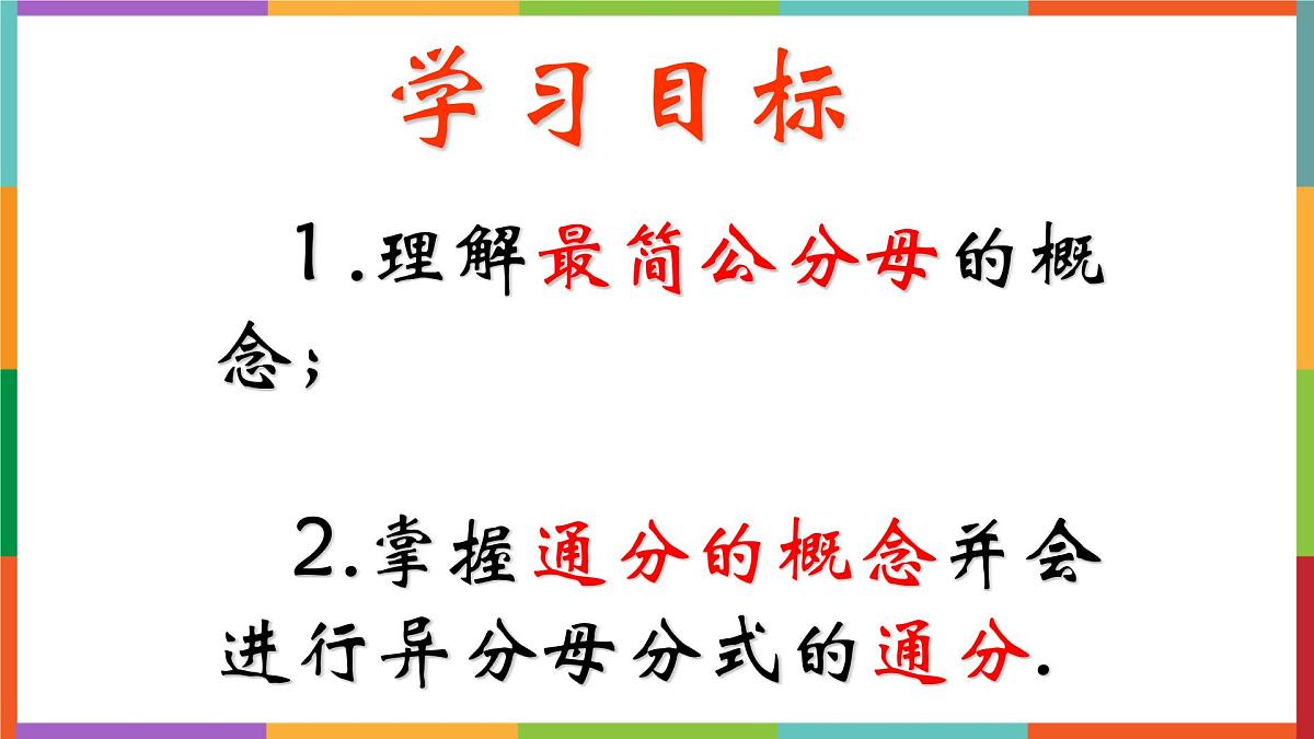 八年级数学上册教学课件-15.1.2 分式的基本性质2-人教版第2页