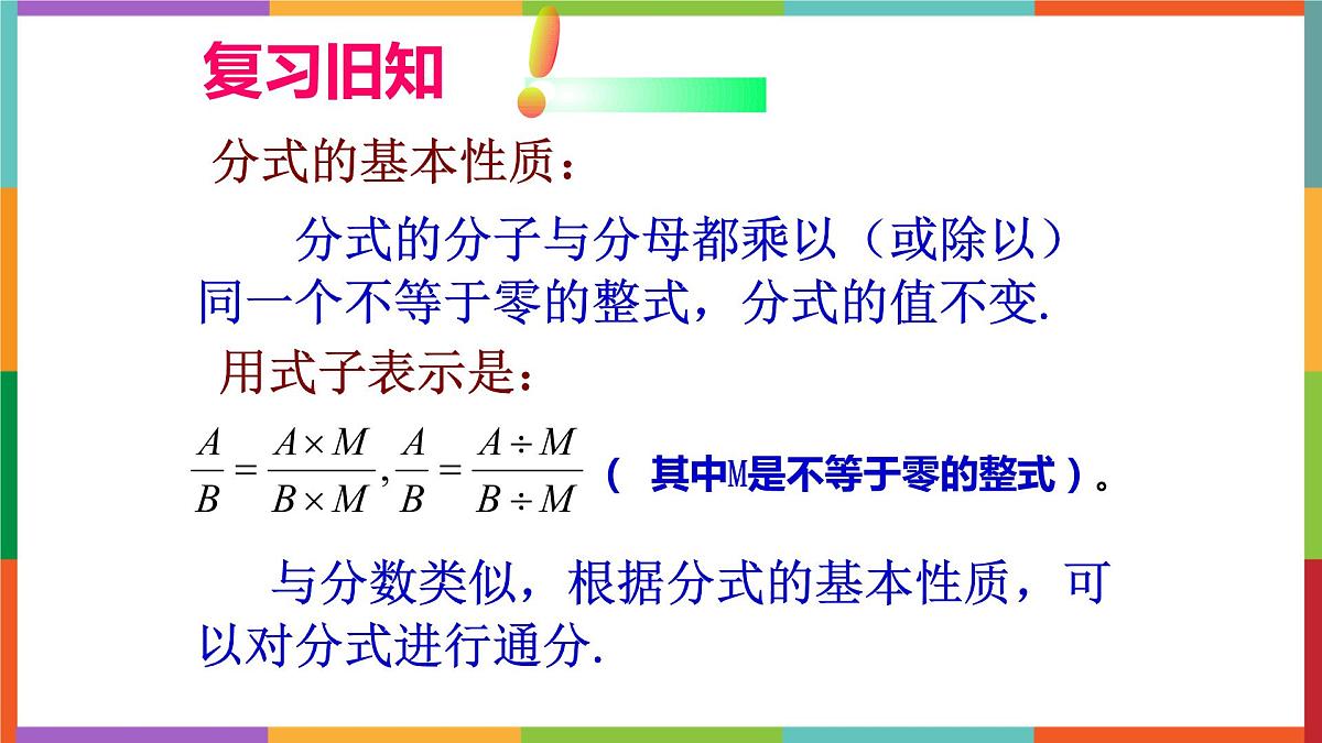 八年级数学上册教学课件-15.1.2 分式的基本性质2-人教版第3页