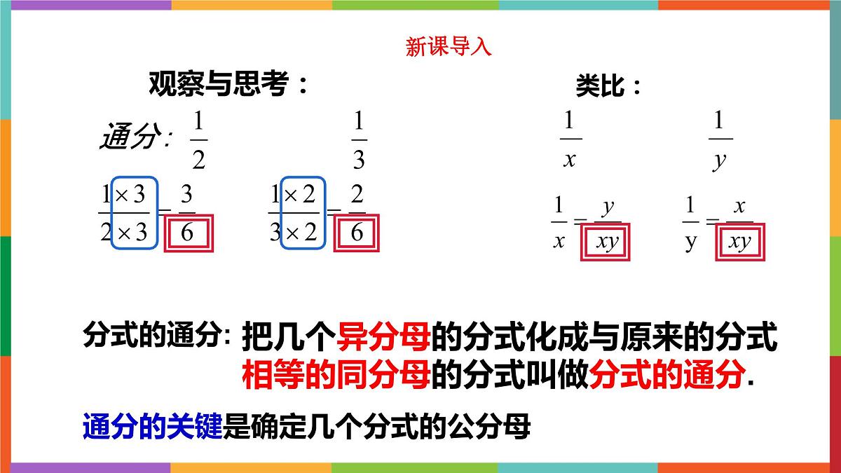 八年级数学上册教学课件-15.1.2 分式的基本性质2-人教版第4页