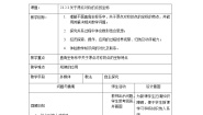 2020-2021学年23.2.3 关于原点对称的点的坐标教学设计