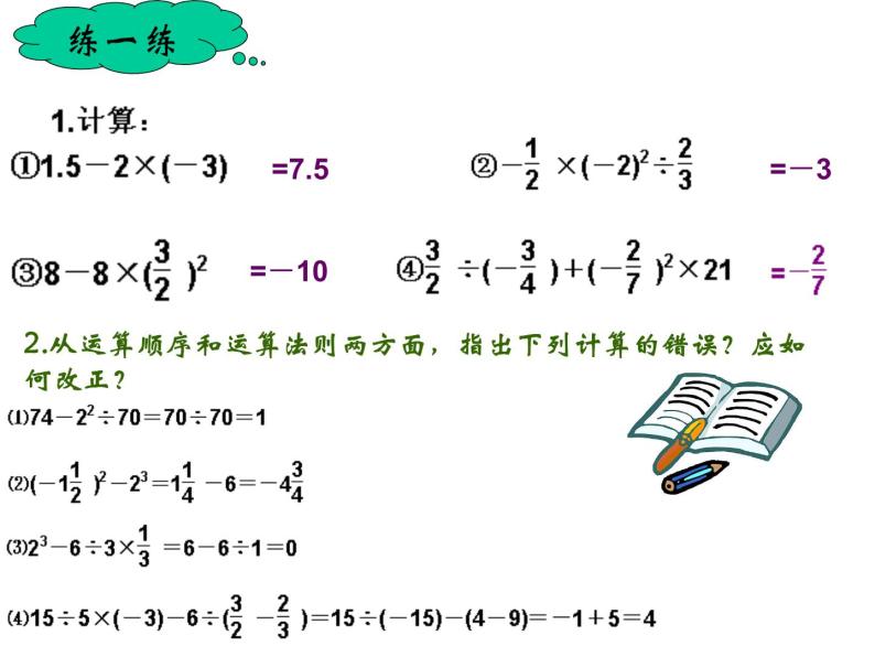 2.11 有理数的混合运算（10）（课件）-2021-2022学年数学七年级上册-北师大版06