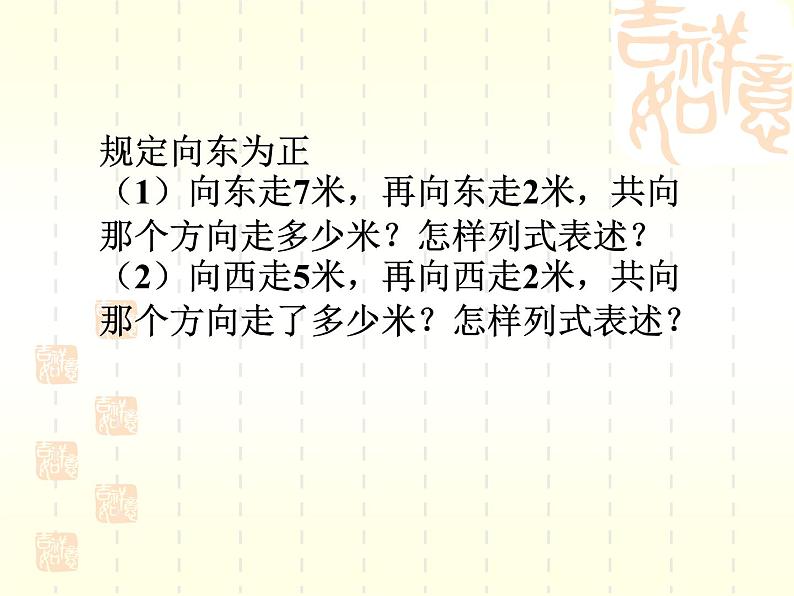 2.4 有理数的加法(9)(课件)-2021-2022学年数学七年级上册-北师大版04