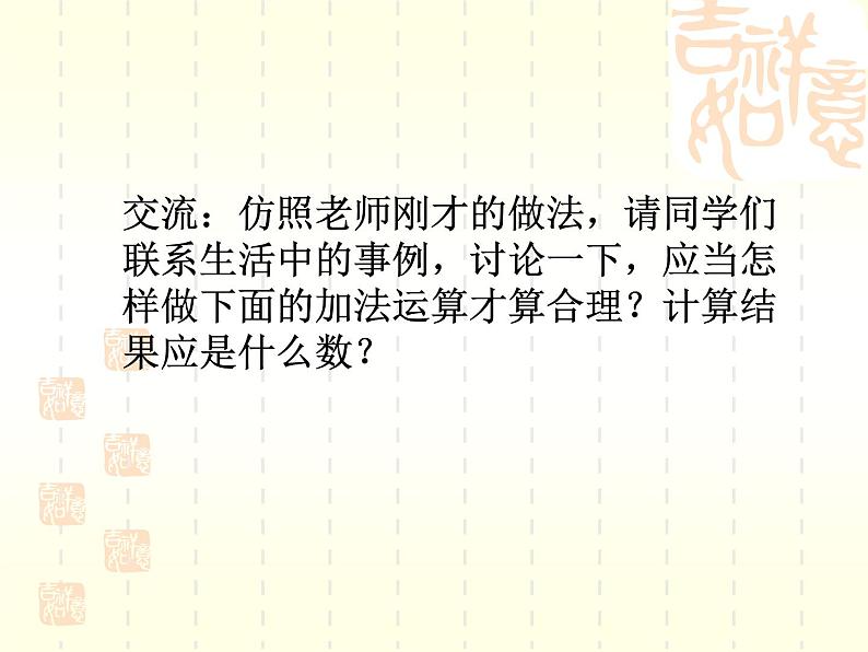2.4 有理数的加法(9)(课件)-2021-2022学年数学七年级上册-北师大版05