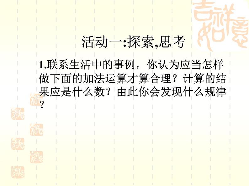 2.4 有理数的加法(9)(课件)-2021-2022学年数学七年级上册-北师大版06
