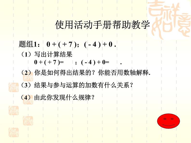 2.4 有理数的加法(9)(课件)-2021-2022学年数学七年级上册-北师大版07