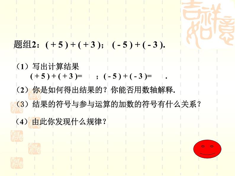 2.4 有理数的加法(9)(课件)-2021-2022学年数学七年级上册-北师大版08
