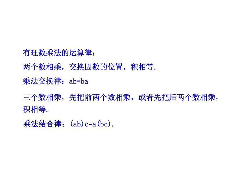 2.7 有理数的乘法(7)(课件)-2021-2022学年数学七年级上册-北师大版第4页