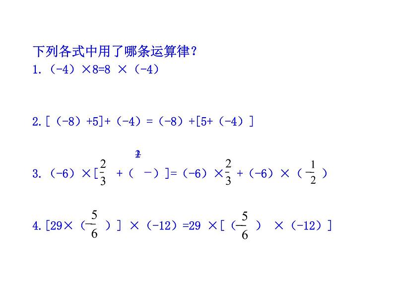 2.7 有理数的乘法(7)(课件)-2021-2022学年数学七年级上册-北师大版第7页