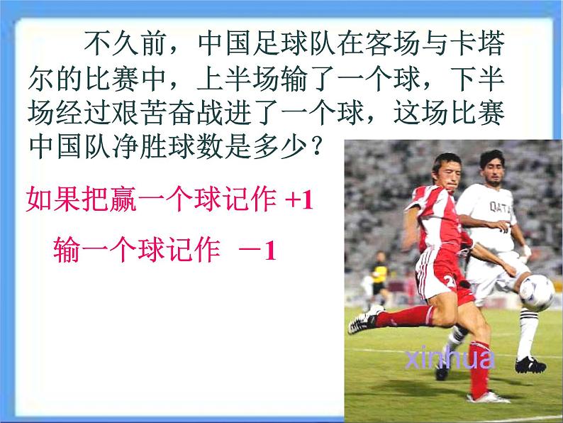 2.4 有理数的加法(8)(课件)-2021-2022学年数学七年级上册-北师大版02
