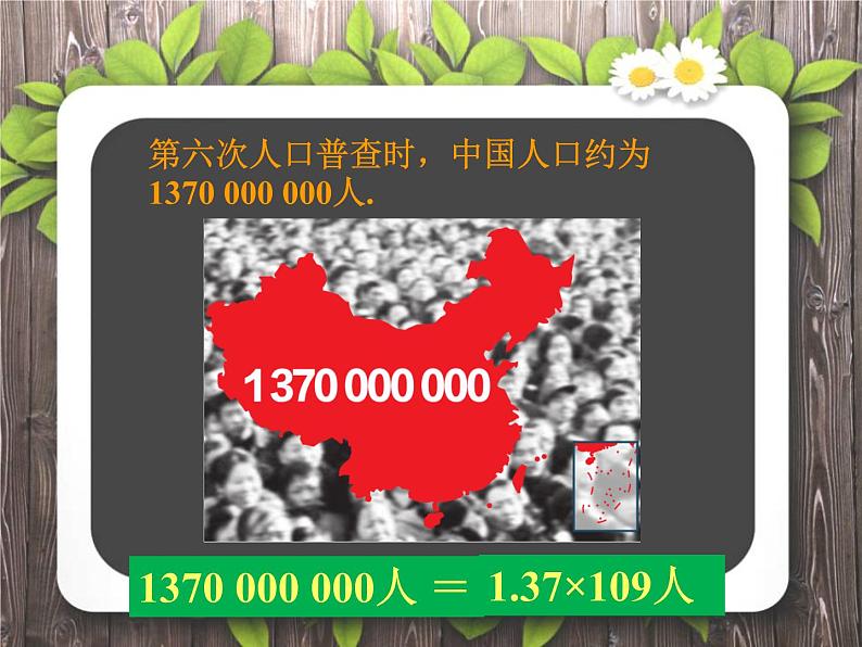 2.10 科学记数法(9)(课件)-2021-2022学年数学七年级上册-北师大版第5页