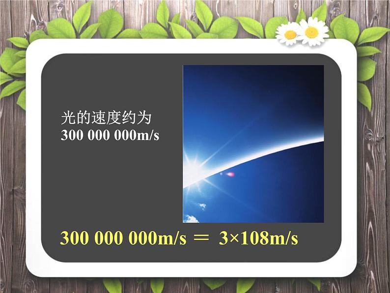 2.10 科学记数法(9)(课件)-2021-2022学年数学七年级上册-北师大版第7页