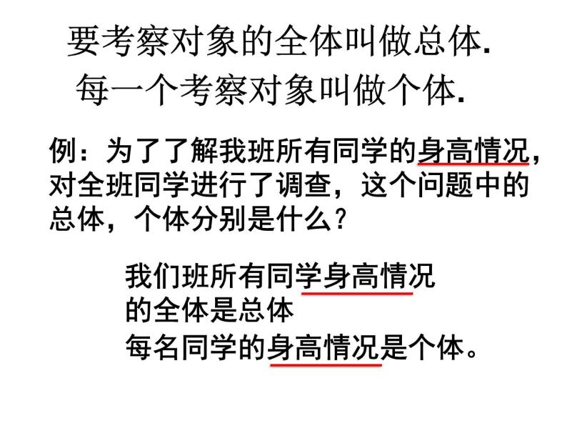 6.2 普查和抽样调查（10）（课件）-2021-2022学年数学七年级上册-北师大版04