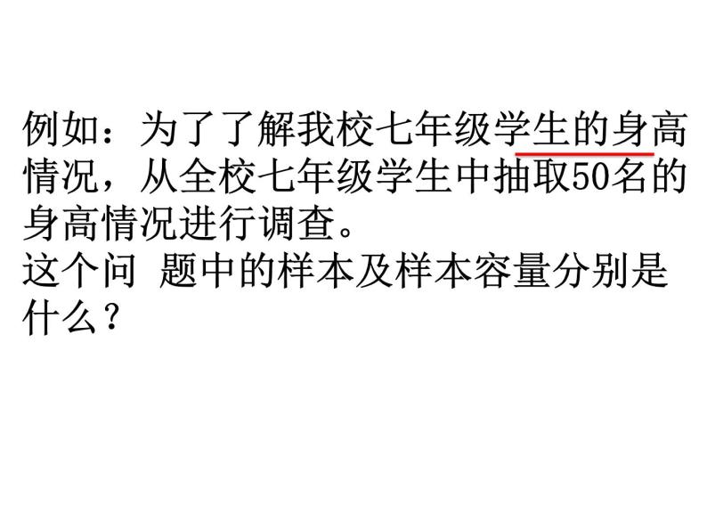 6.2 普查和抽样调查（10）（课件）-2021-2022学年数学七年级上册-北师大版07