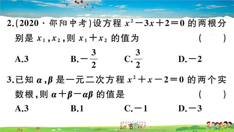 人教版九年级数学上册第二十一章21.2 第5课时 一元二次方程的根与系数的关系课件PPT03