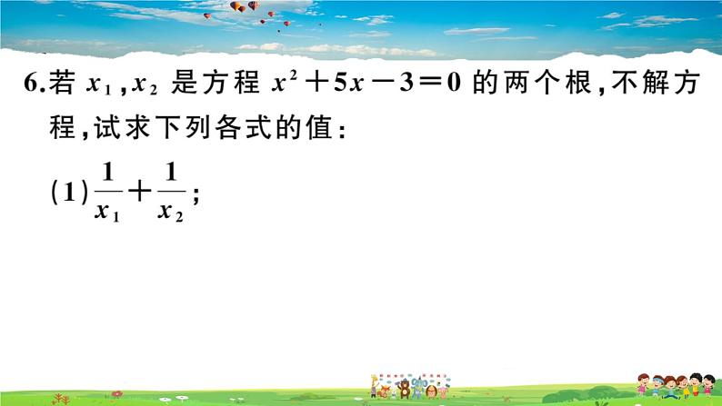 人教版九年级数学上册第二十一章21.2 第5课时 一元二次方程的根与系数的关系课件PPT05