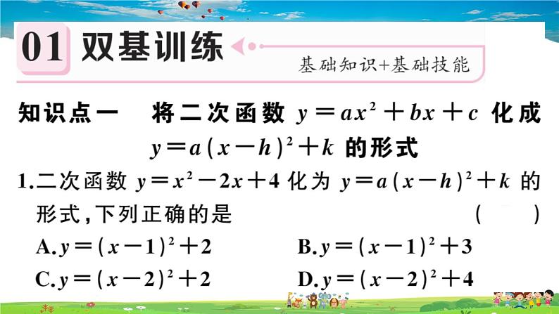 人教版九年级数学上册第二十二章22.1.4 第1课时 二次函数y=ax2+bx+c的图象和性质课件PPT第2页