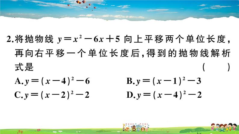 人教版九年级数学上册第二十二章22.1.4 第1课时 二次函数y=ax2+bx+c的图象和性质课件PPT第3页