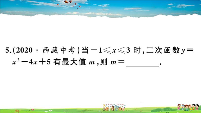 人教版九年级数学上册第二十二章22.1.4 第1课时 二次函数y=ax2+bx+c的图象和性质课件PPT第5页