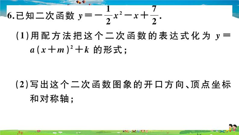 人教版九年级数学上册第二十二章22.1.4 第1课时 二次函数y=ax2+bx+c的图象和性质课件PPT第6页
