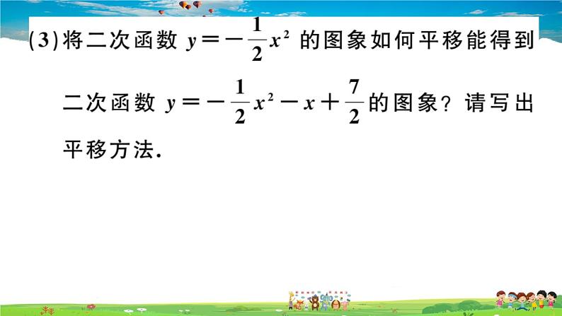 人教版九年级数学上册第二十二章22.1.4 第1课时 二次函数y=ax2+bx+c的图象和性质课件PPT第7页