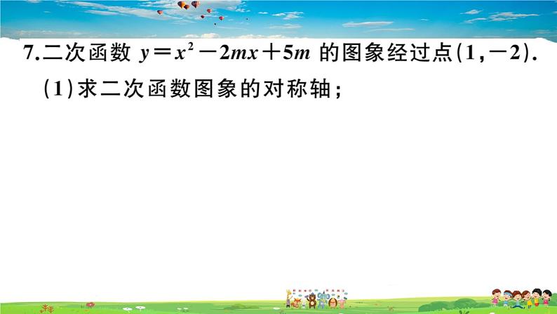 人教版九年级数学上册第二十二章22.1.4 第1课时 二次函数y=ax2+bx+c的图象和性质课件PPT第8页