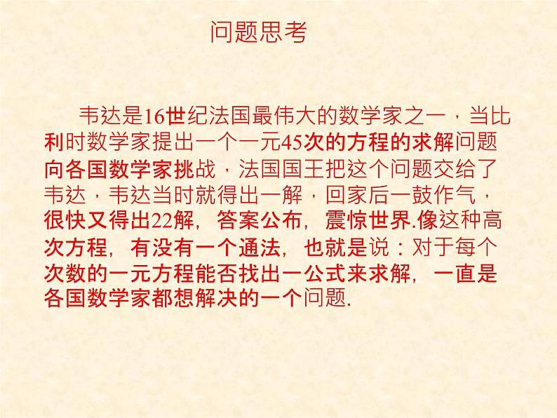 24.2解一元二次方程(2) 冀教版数学九年级上册 课件第2页