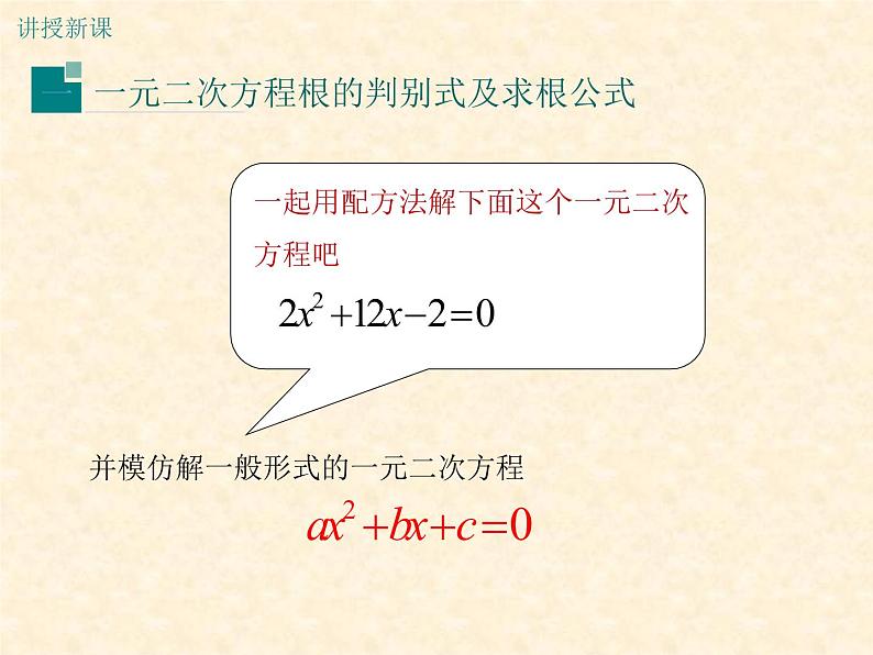 24.2解一元二次方程(2) 冀教版数学九年级上册 课件第3页