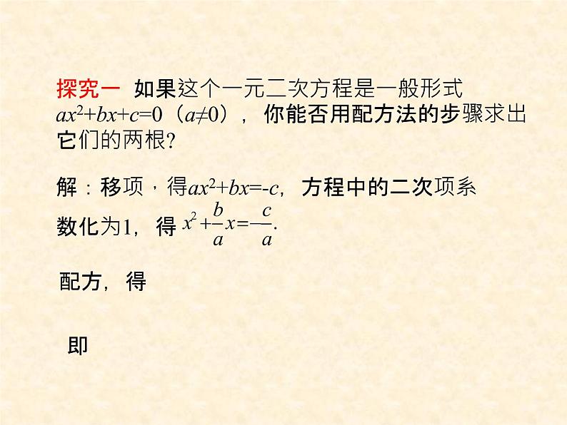 24.2解一元二次方程(2) 冀教版数学九年级上册 课件第4页