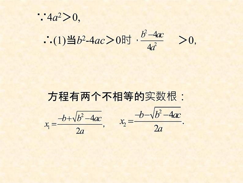 24.2解一元二次方程(2) 冀教版数学九年级上册 课件第6页