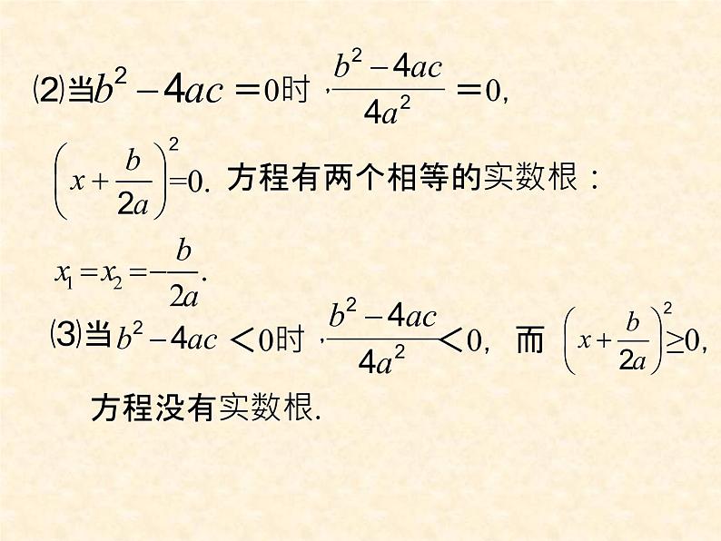 24.2解一元二次方程(2) 冀教版数学九年级上册 课件第7页