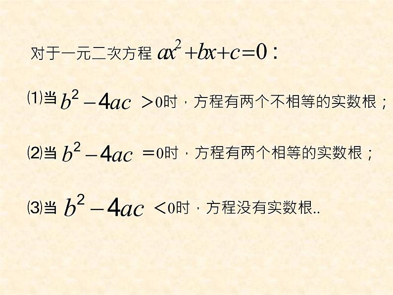 24.2解一元二次方程(2) 冀教版数学九年级上册 课件第8页
