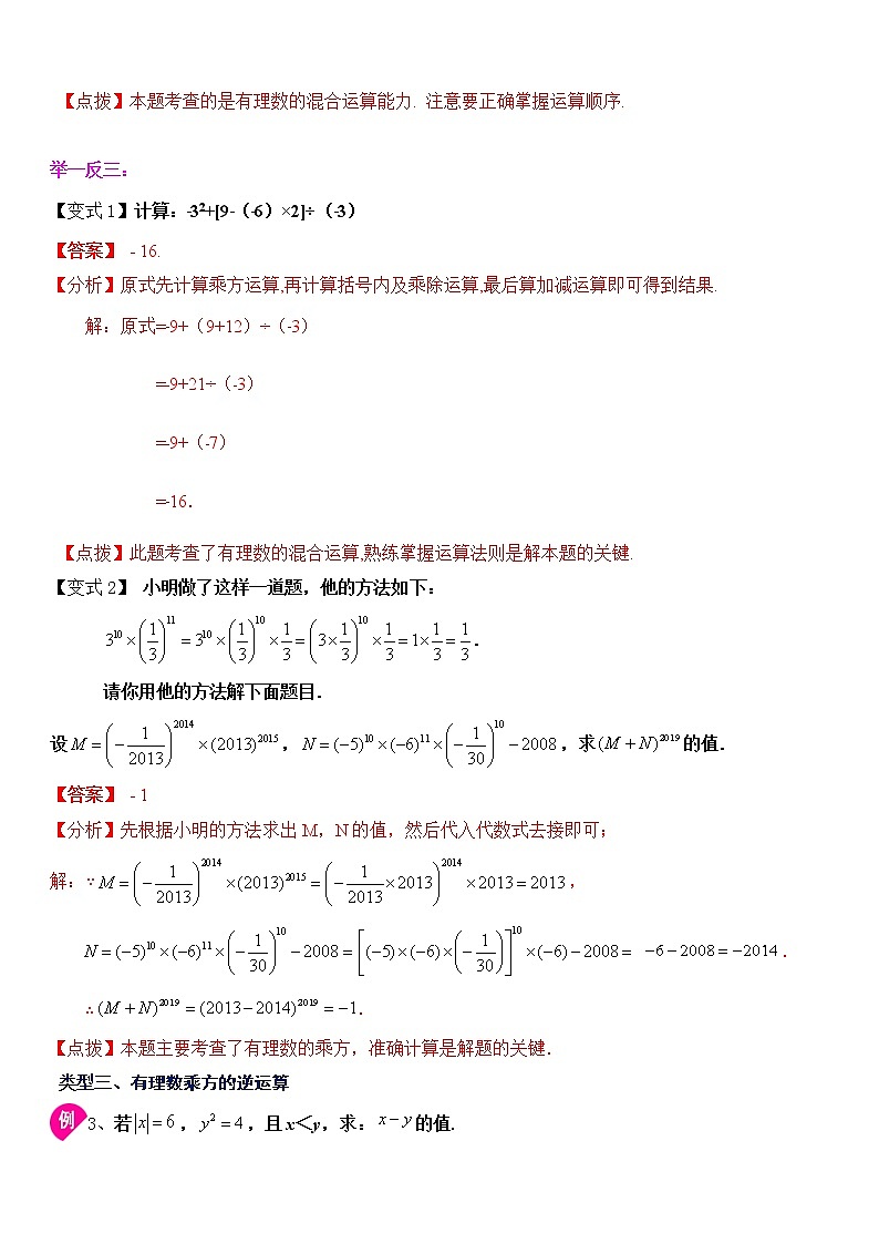 专题1.5.1 有理数的乘方(知识讲解)解析版学案第3页