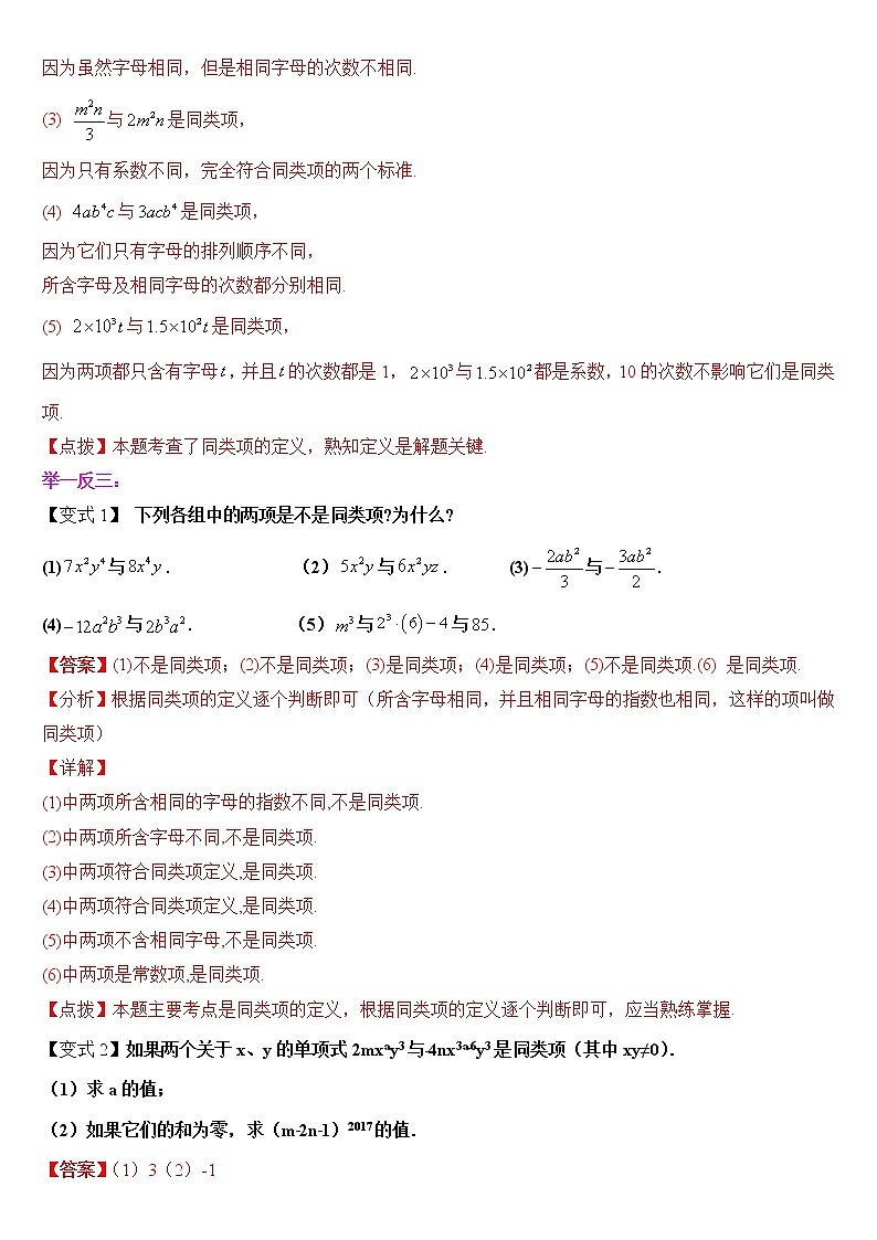 专题2.2.1 整式的加减-合并同类项(知识讲解)解析版学案02
