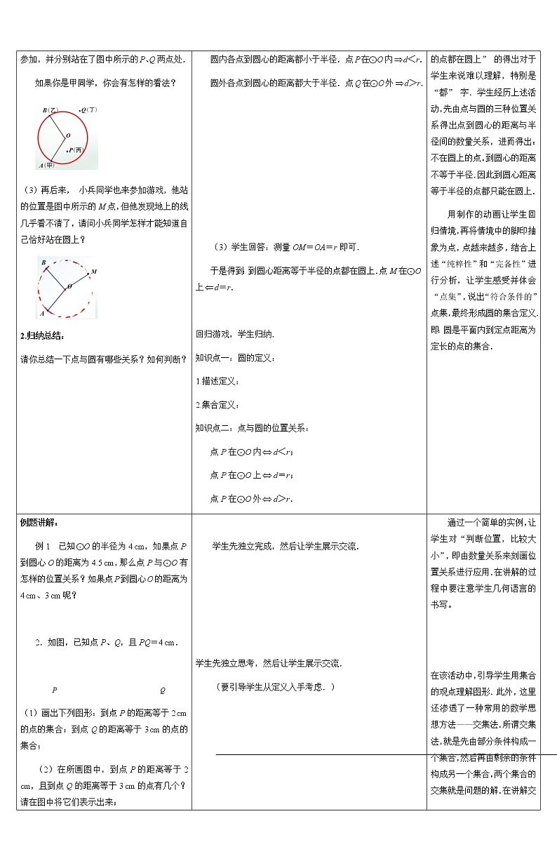 数学九年级上册教案-2.1 圆-苏科版第2页