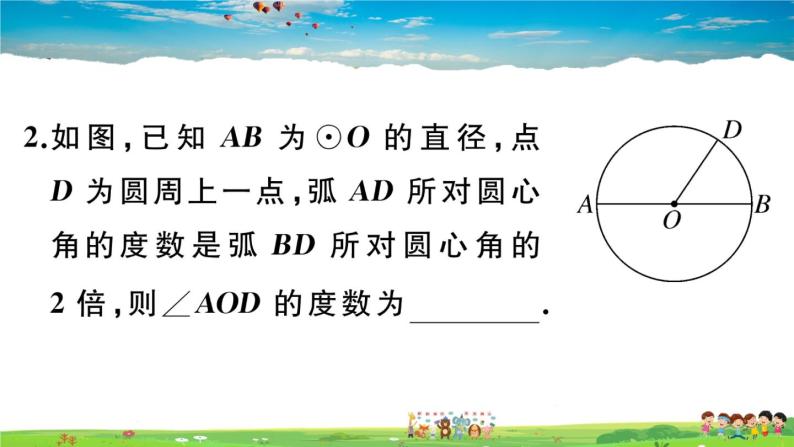 人教版九年级数学上册第二十四章24.1.3 弧、弦、圆心角课件PPT03