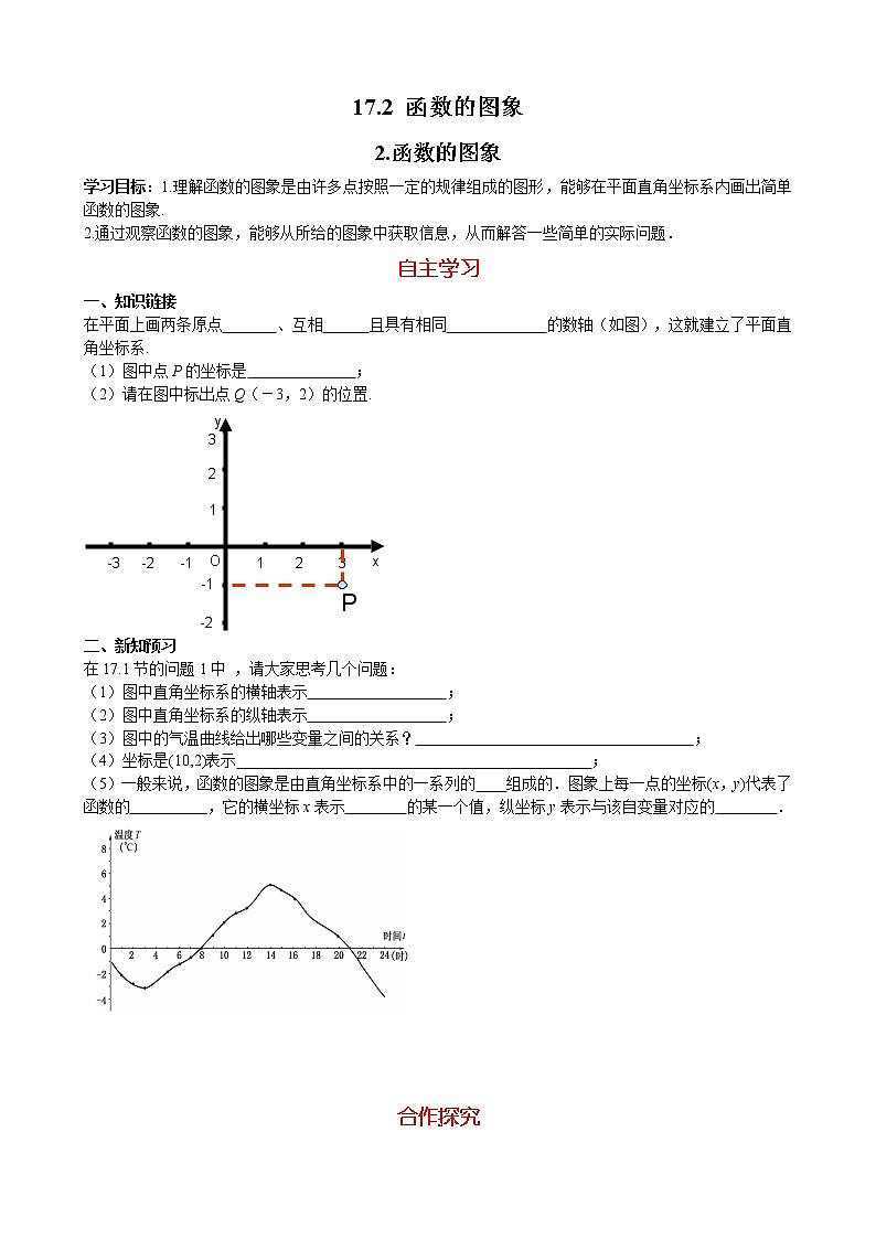 华师大版 初中 数学 八年级(下册) 17.2.2 函数的图象练习题试卷第1页